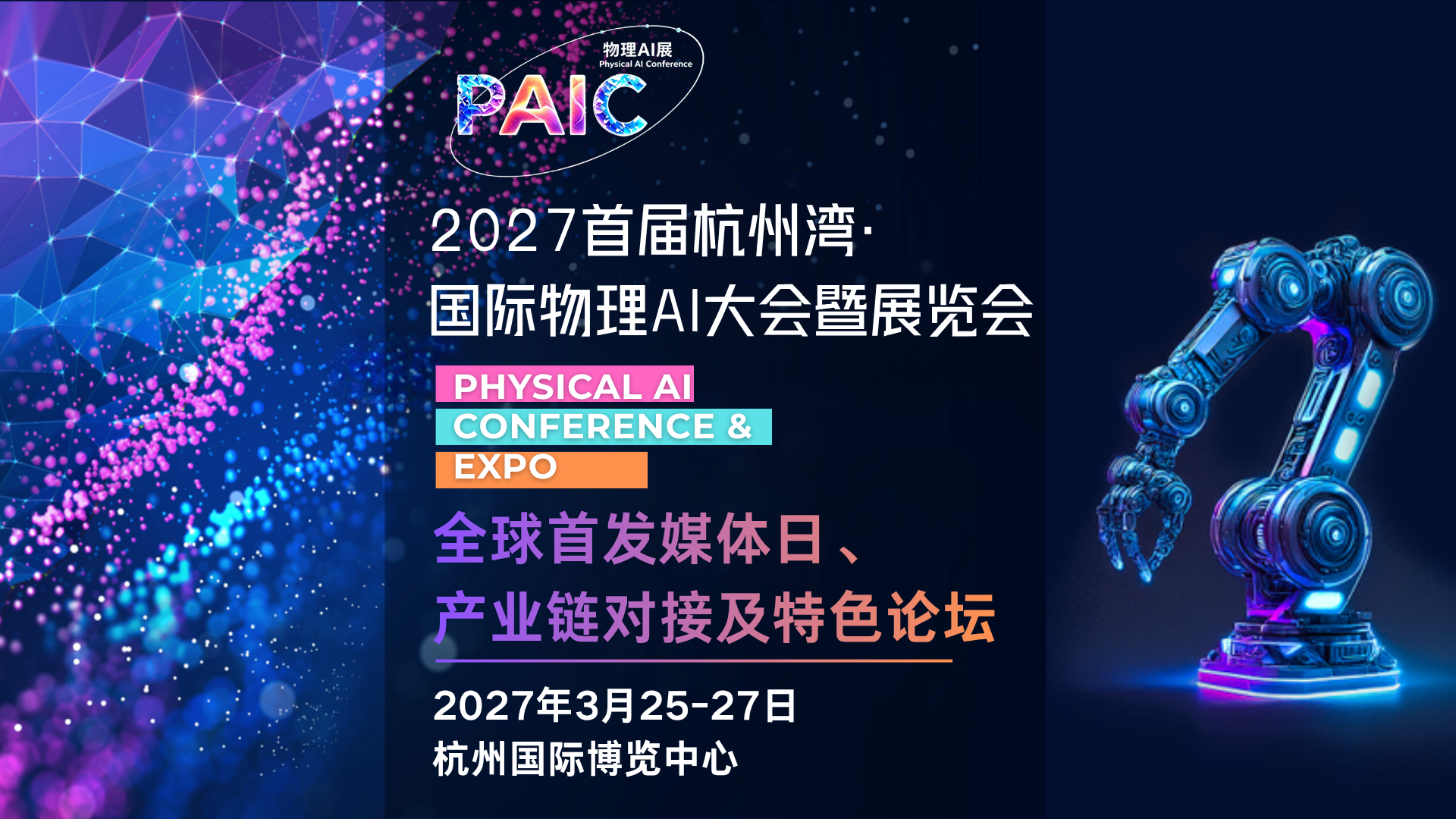 关于PAIC2027