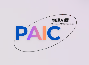 2027杭州湾·国际物理AI大会暨展览会（PAIC）