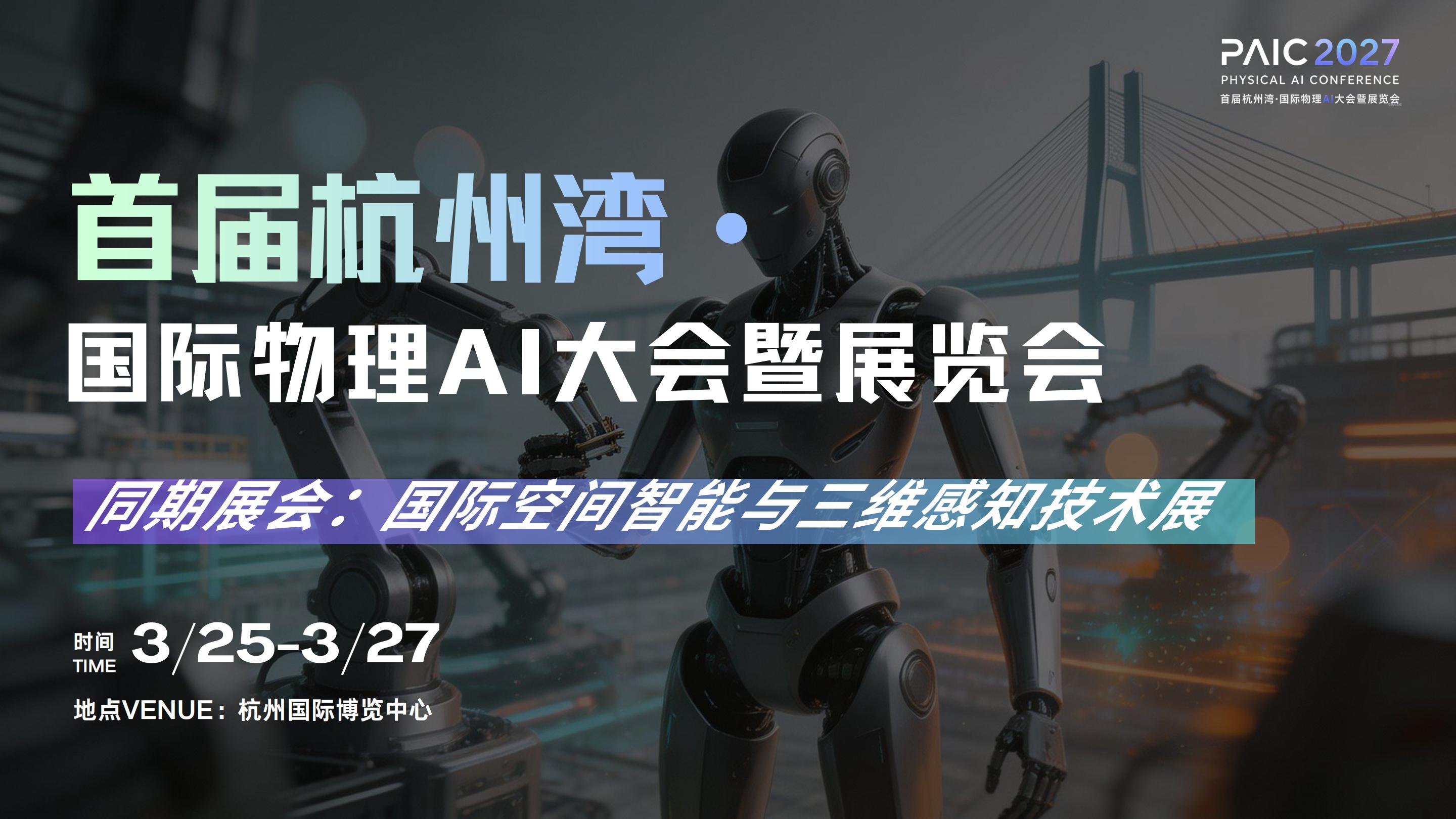 关于PAIC2027